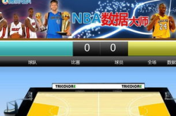 nba数据库,揭秘篮球巨星的辉煌历程与数据传奇