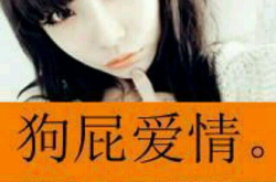 qq头像女生超拽带字,展现独特魅力