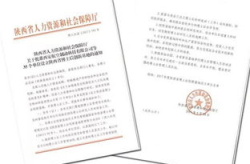 陕西省人力资源和社会保障厅,陕西省人力资源和社会保障厅政策解读与展望