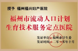 生育定点医院,流程、所需资料及注意事项”