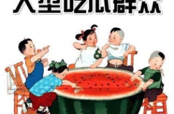 娱乐吃瓜酱省钱小妙招
